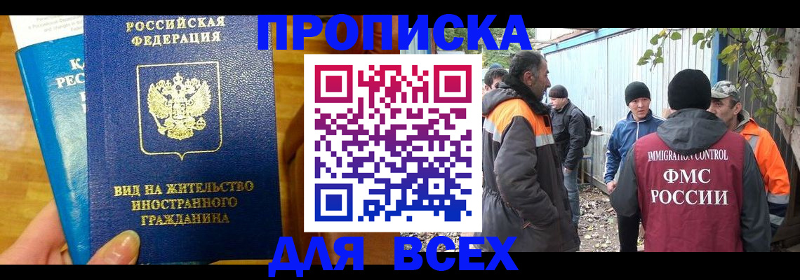 прописка гарантия в Мамадыше