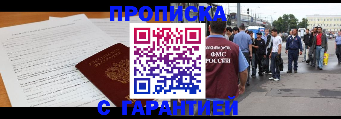 временная регистрация купить в Мамадыше