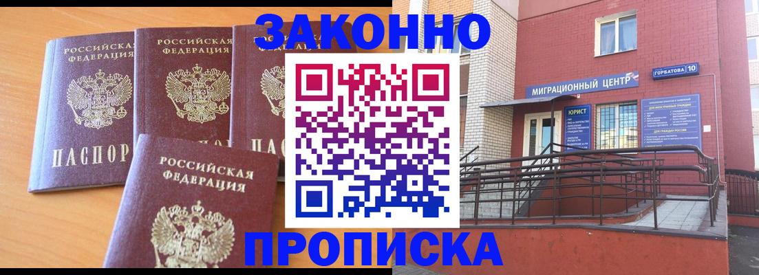 прописка штамп в Мамадыше